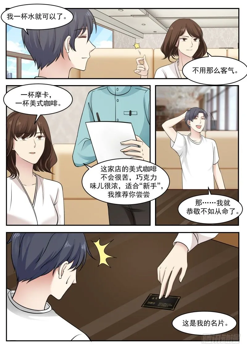 臭流氓 第7页
