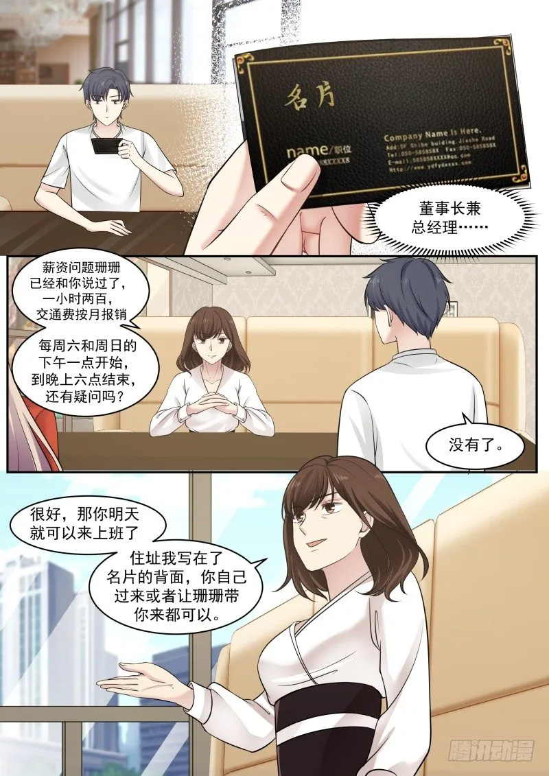 臭流氓 第8页