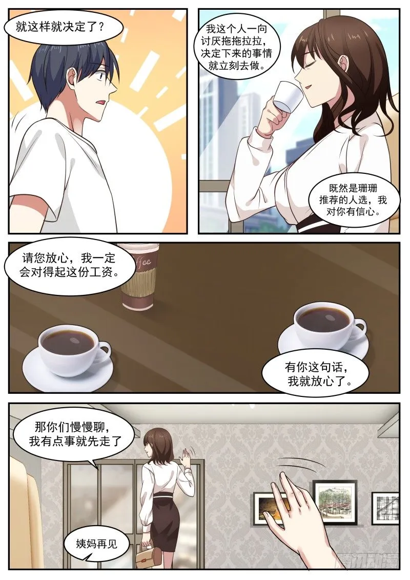 臭流氓 第9页