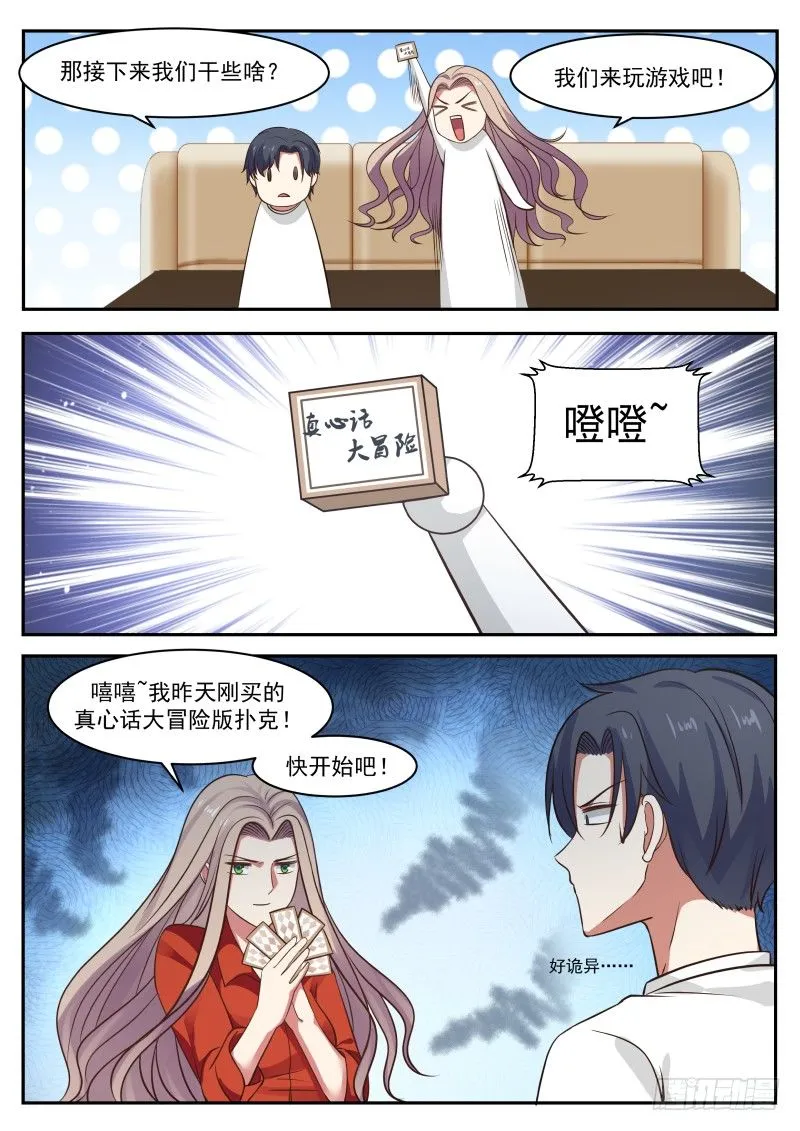 臭流氓 第10页