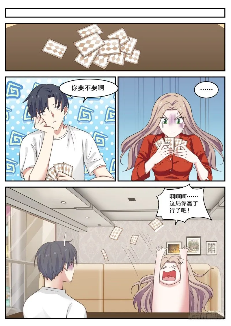 臭流氓 第11页