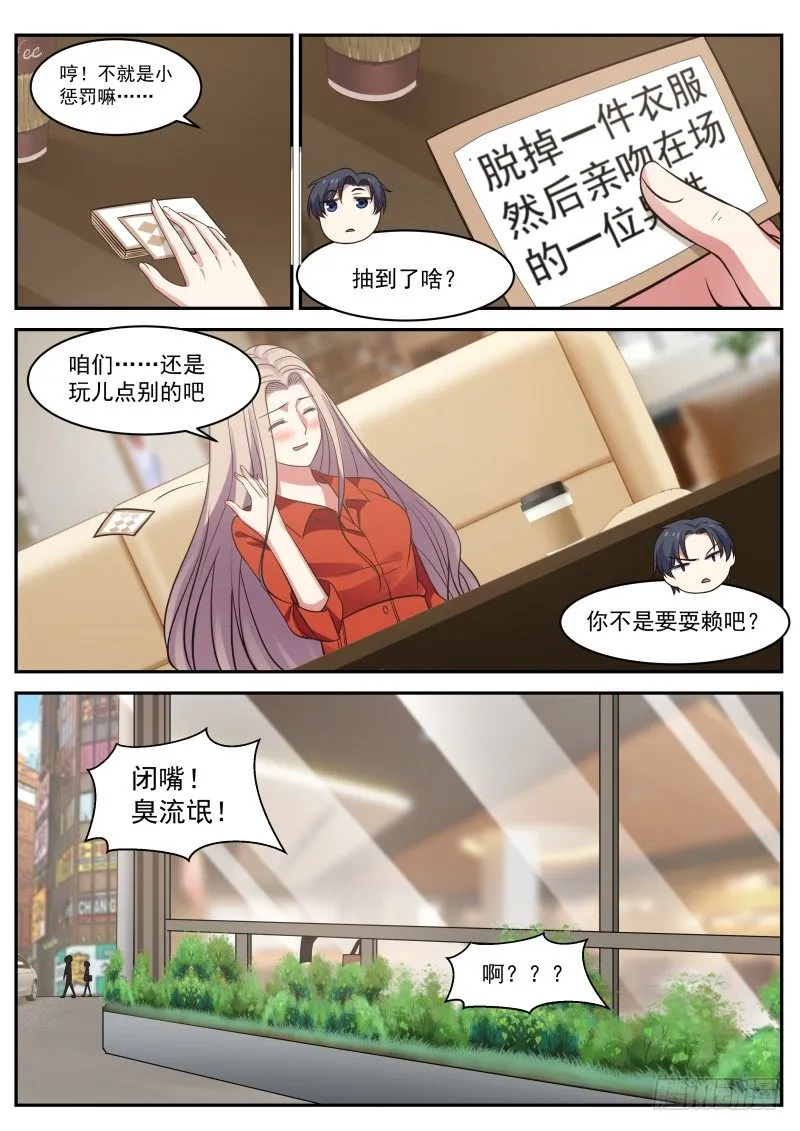 臭流氓 第12页