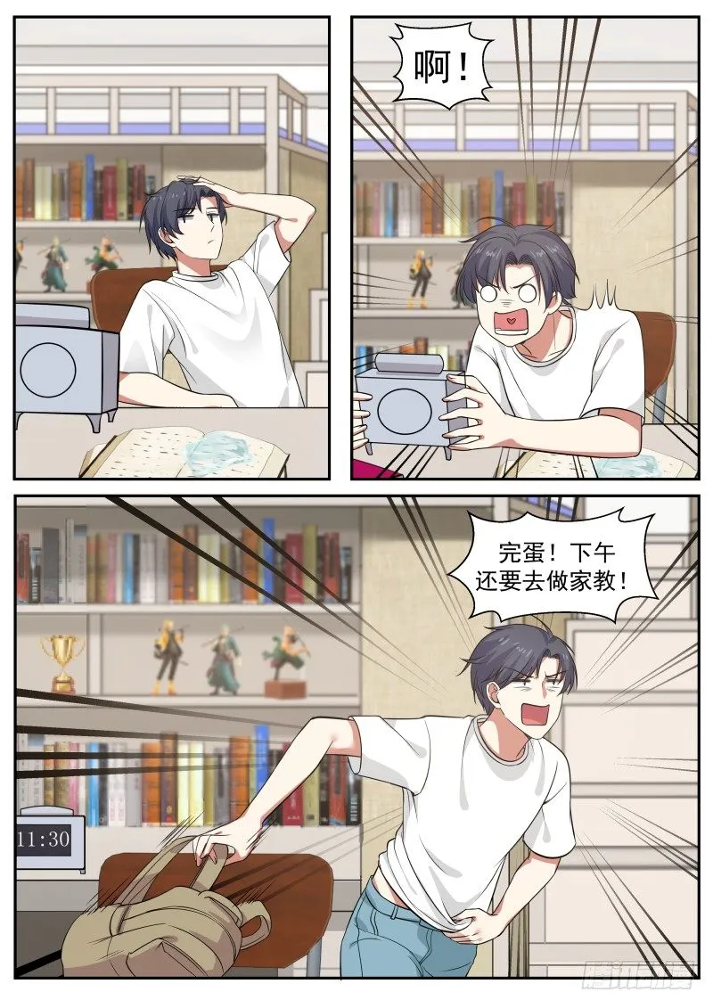 紧张关系 第3页