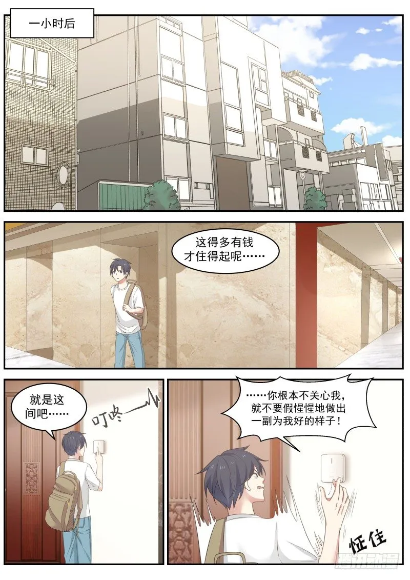 紧张关系 第4页