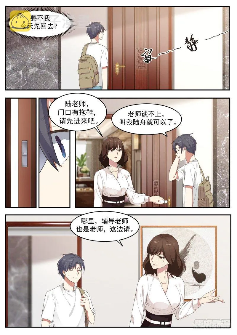 紧张关系 第5页