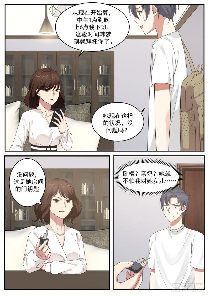紧张关系 第7页