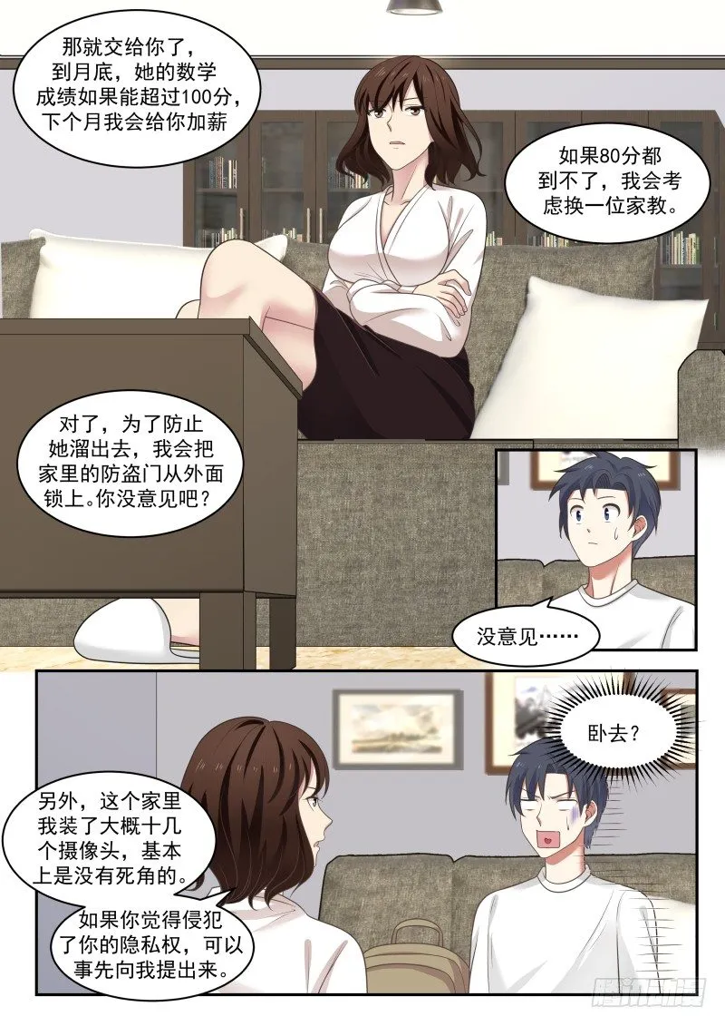 紧张关系 第8页