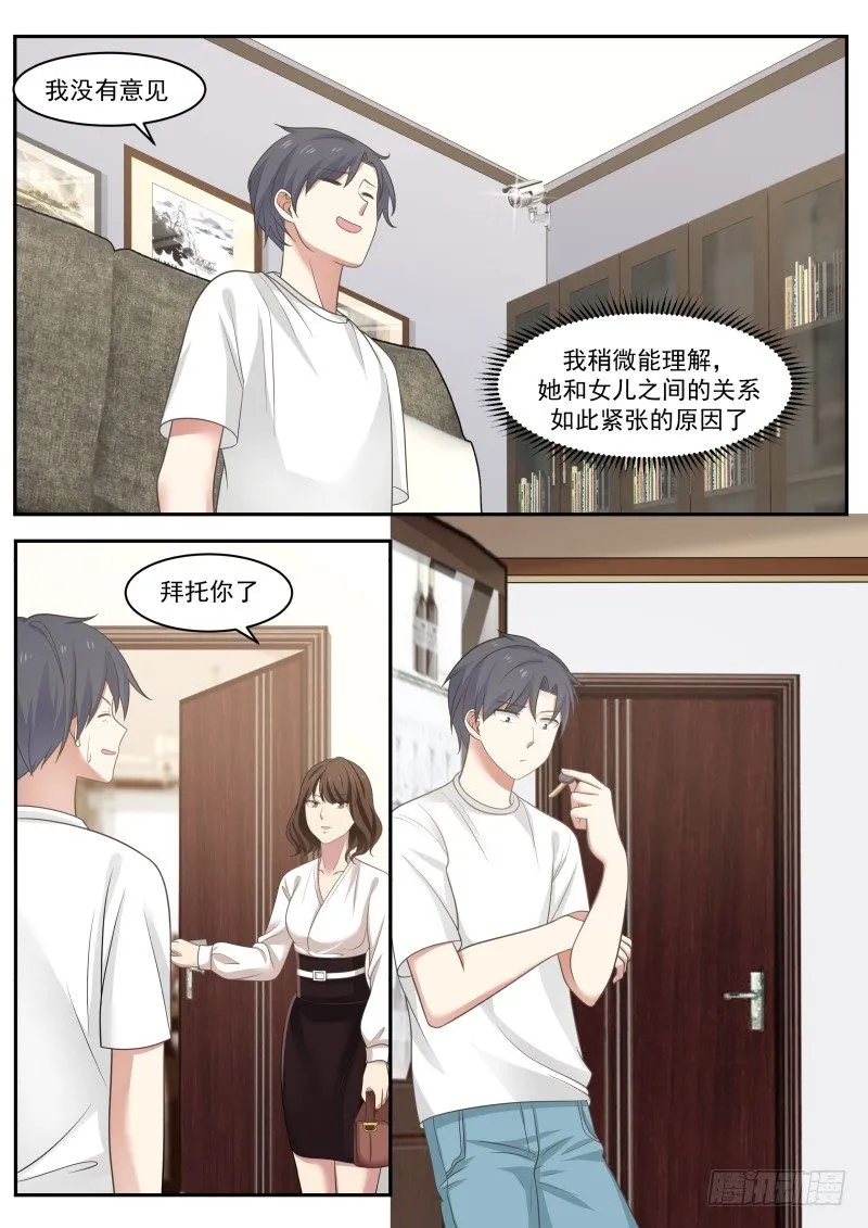 紧张关系 第9页
