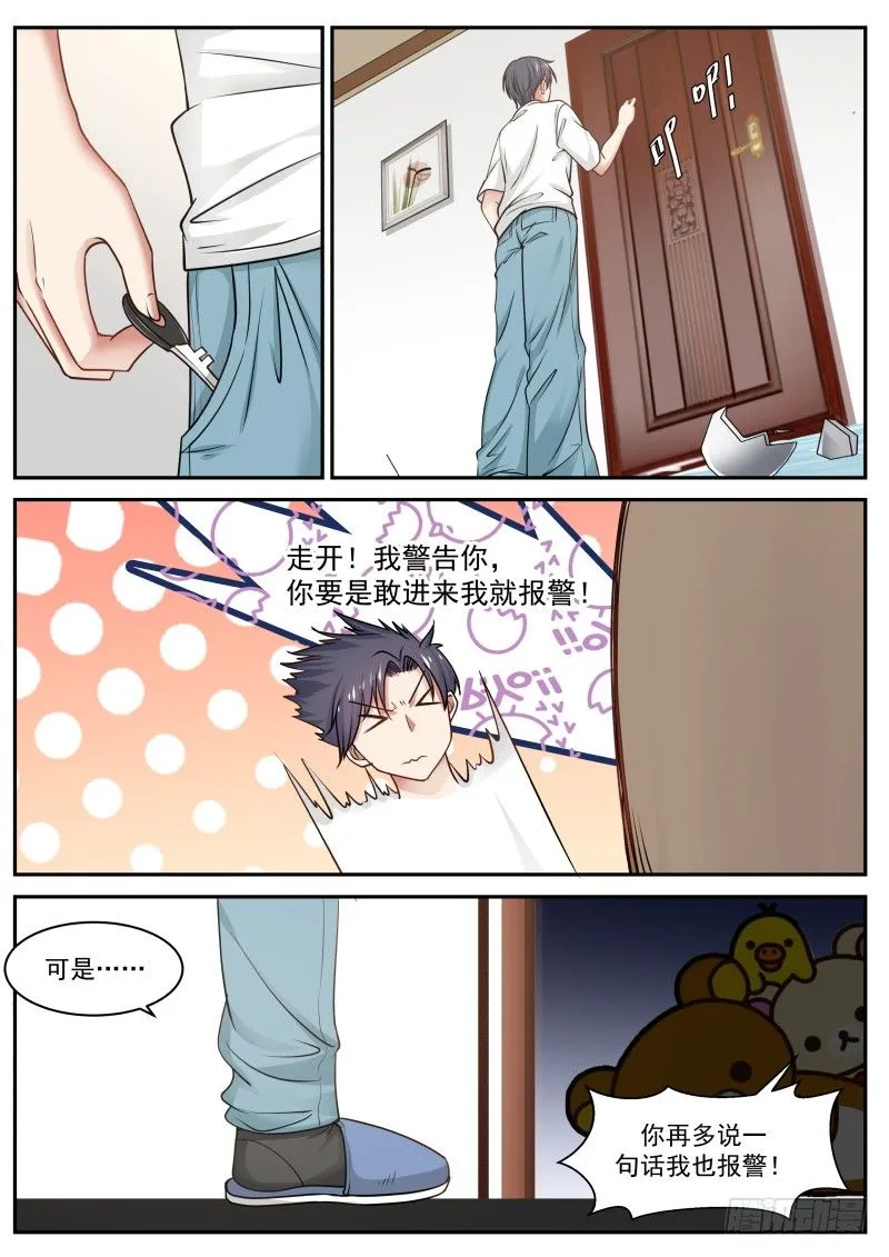 有...有蟑螂 第2页