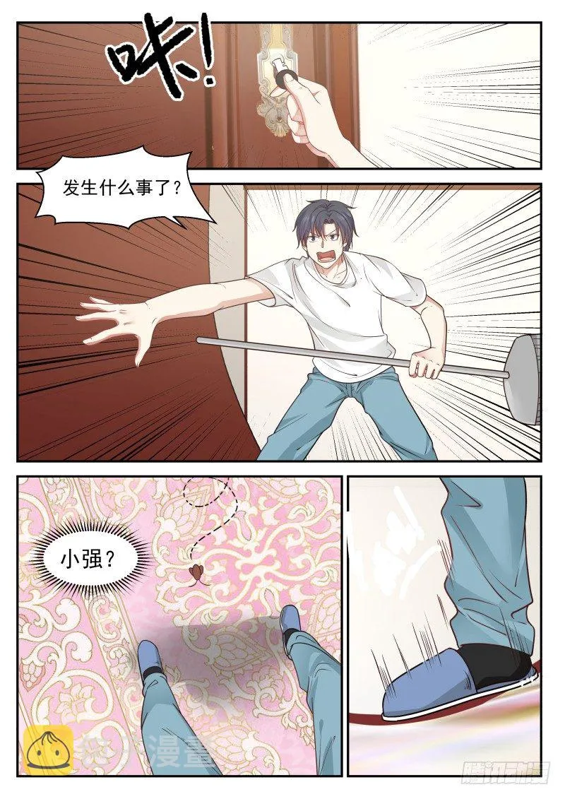 有...有蟑螂 第4页