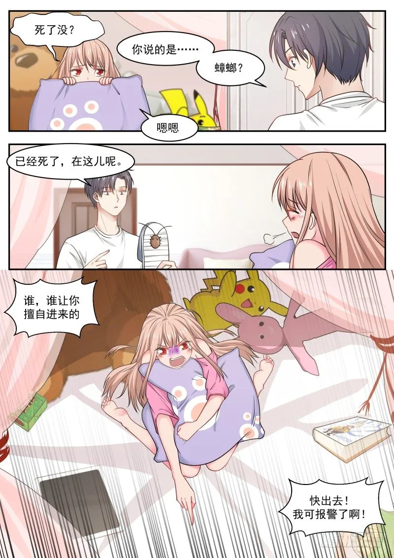 有...有蟑螂 第6页