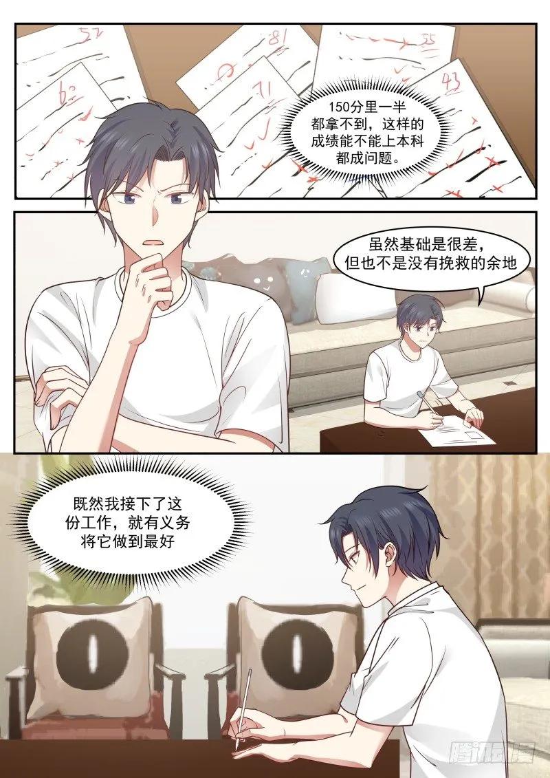 有...有蟑螂 第8页