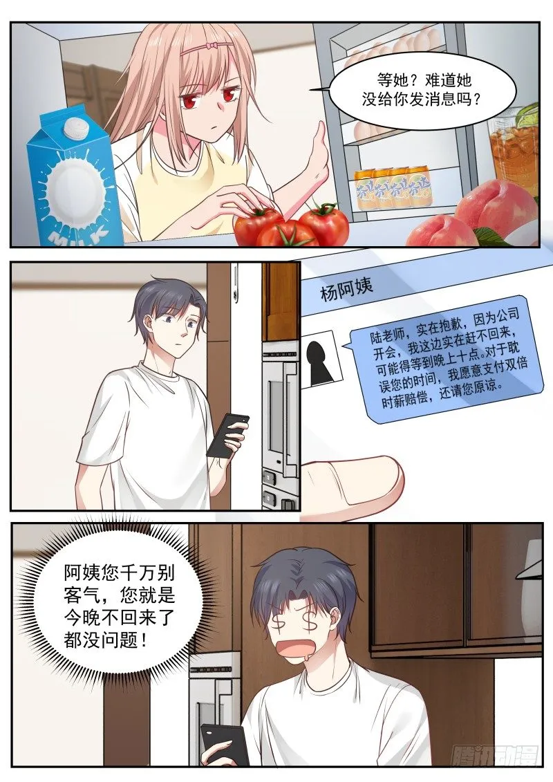 有...有蟑螂 第10页