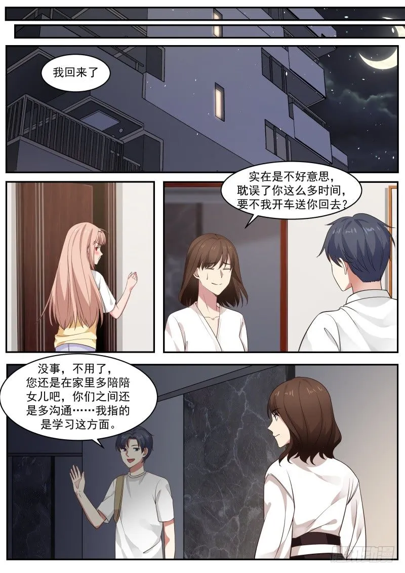 我来做 第8页