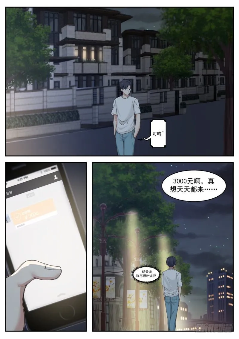 我来做 第9页