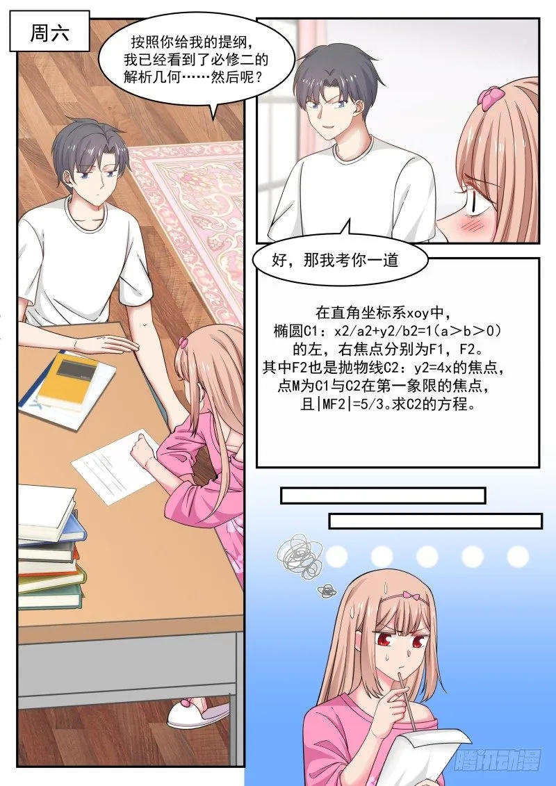 这不是再说我嘛 第2页