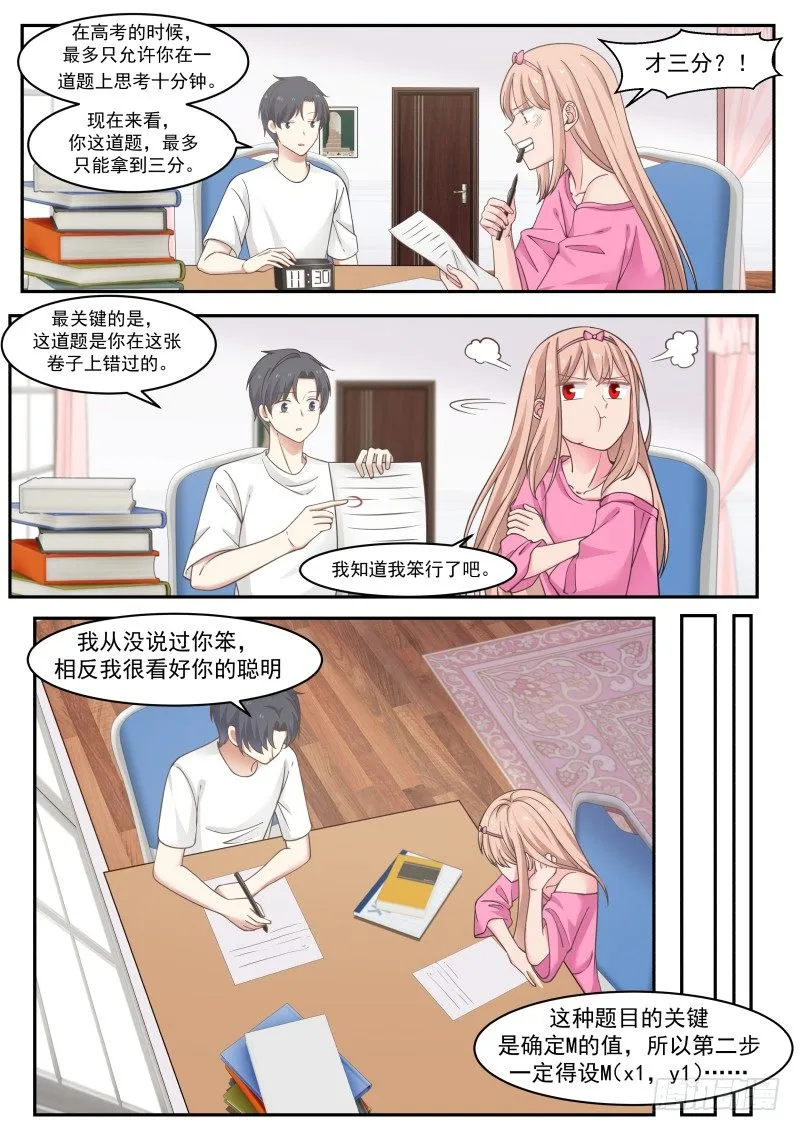 这不是再说我嘛 第3页