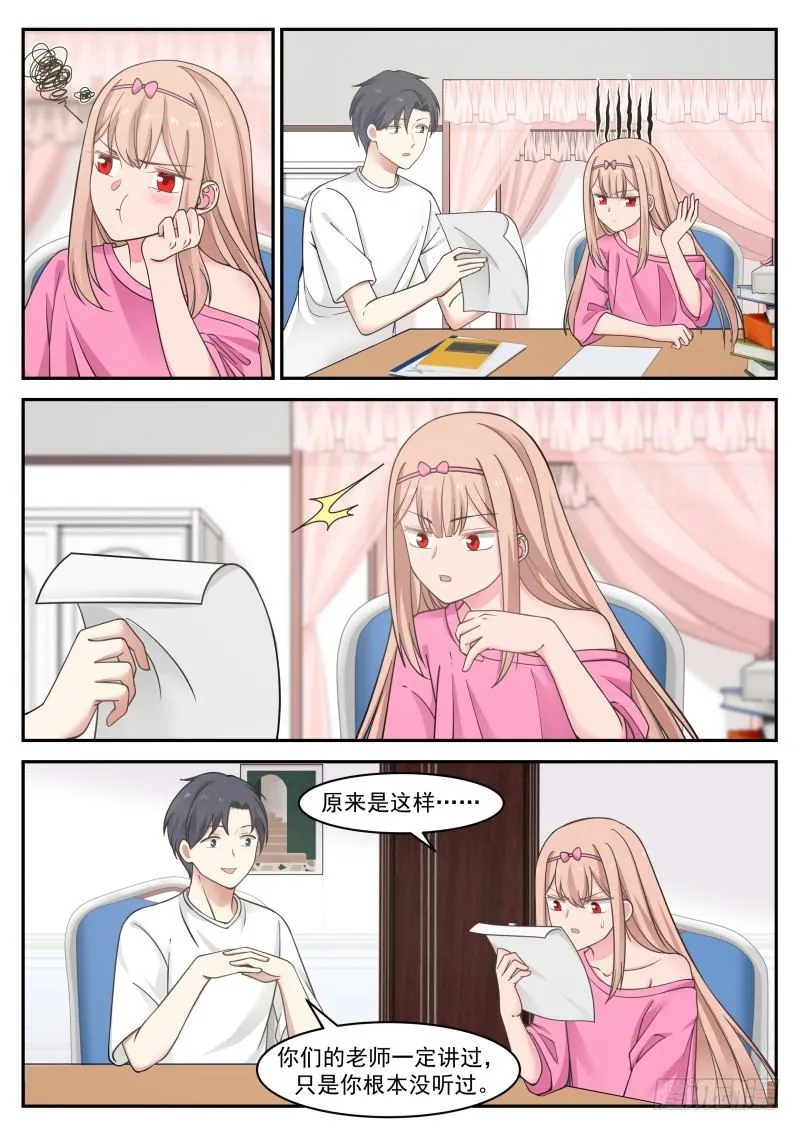 这不是再说我嘛 第4页
