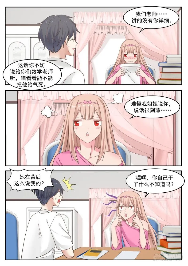 这不是再说我嘛 第5页