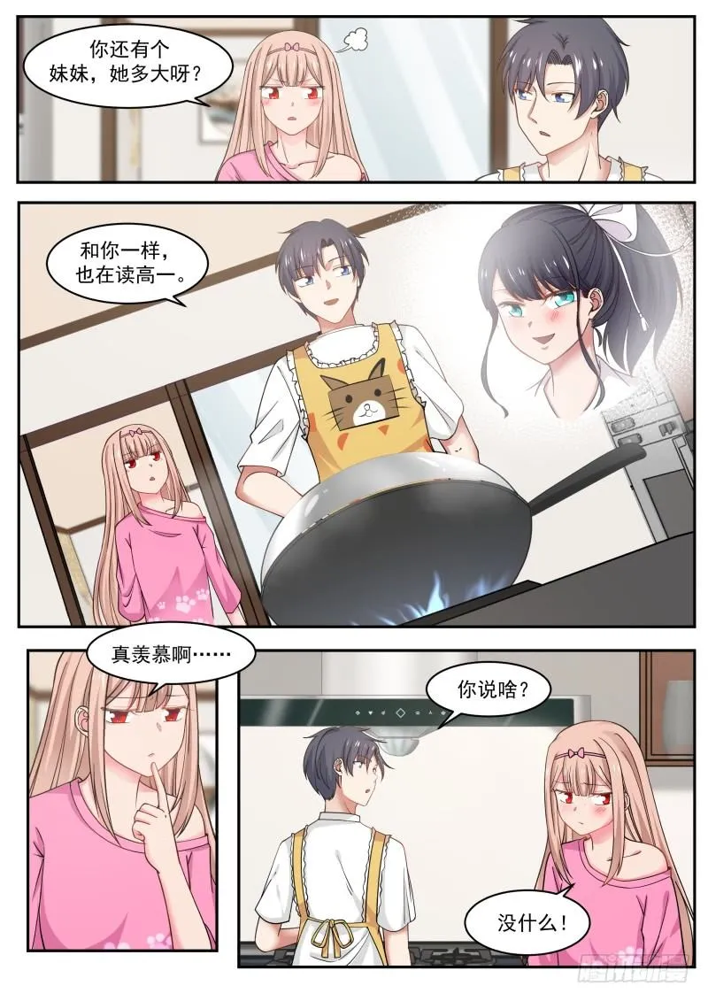 这不是再说我嘛 第7页