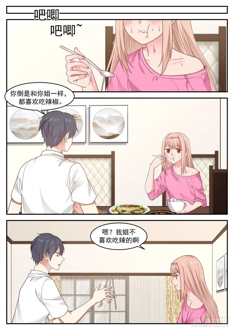 这不是再说我嘛 第8页