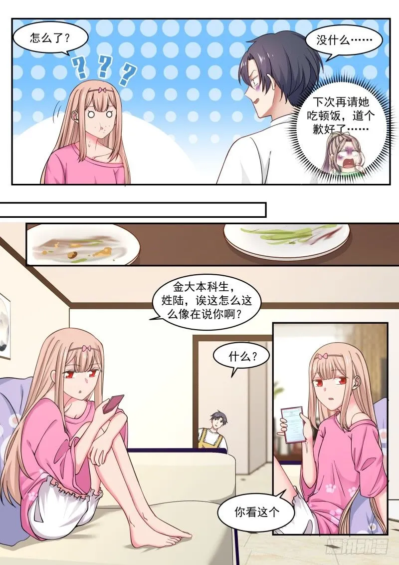 这不是再说我嘛 第9页