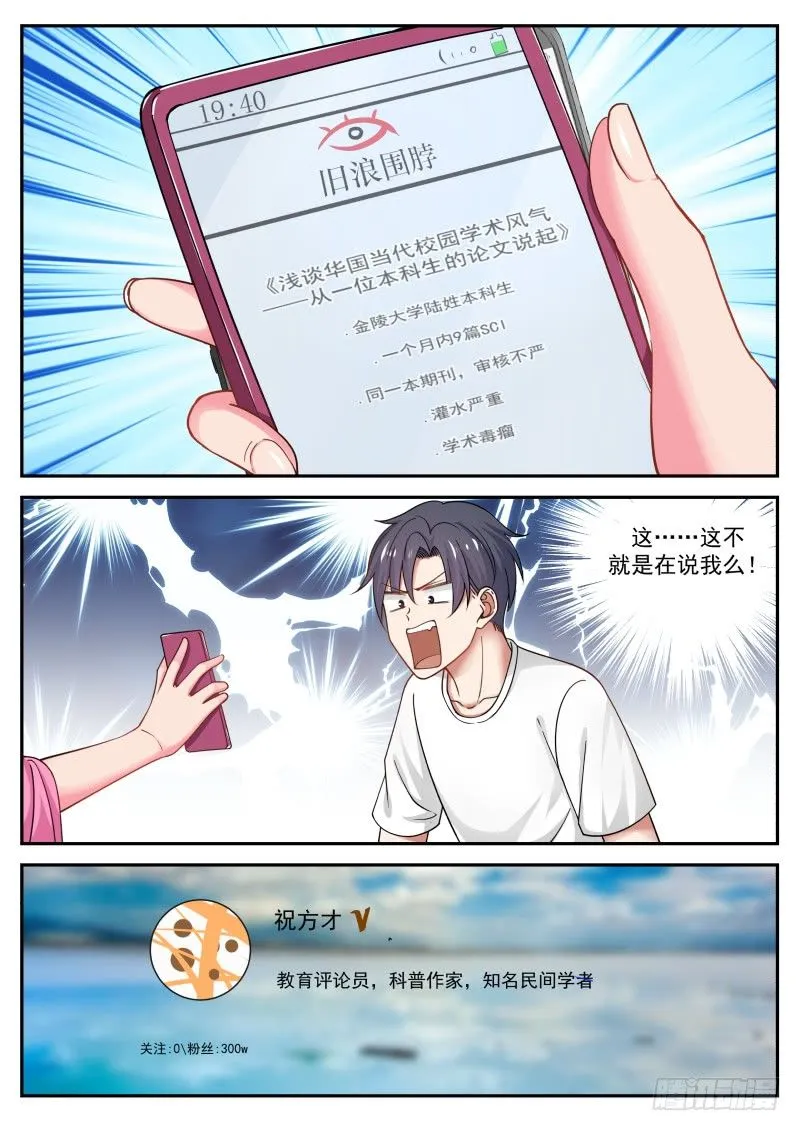 这不是再说我嘛 第10页