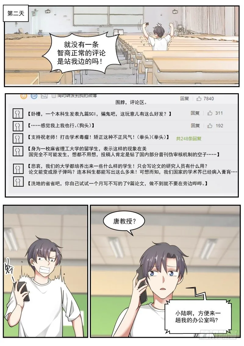 不自量力 第2页