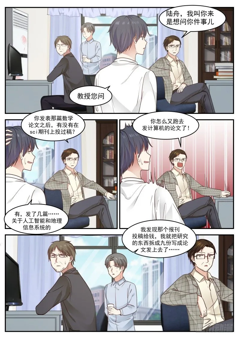 不自量力 第3页