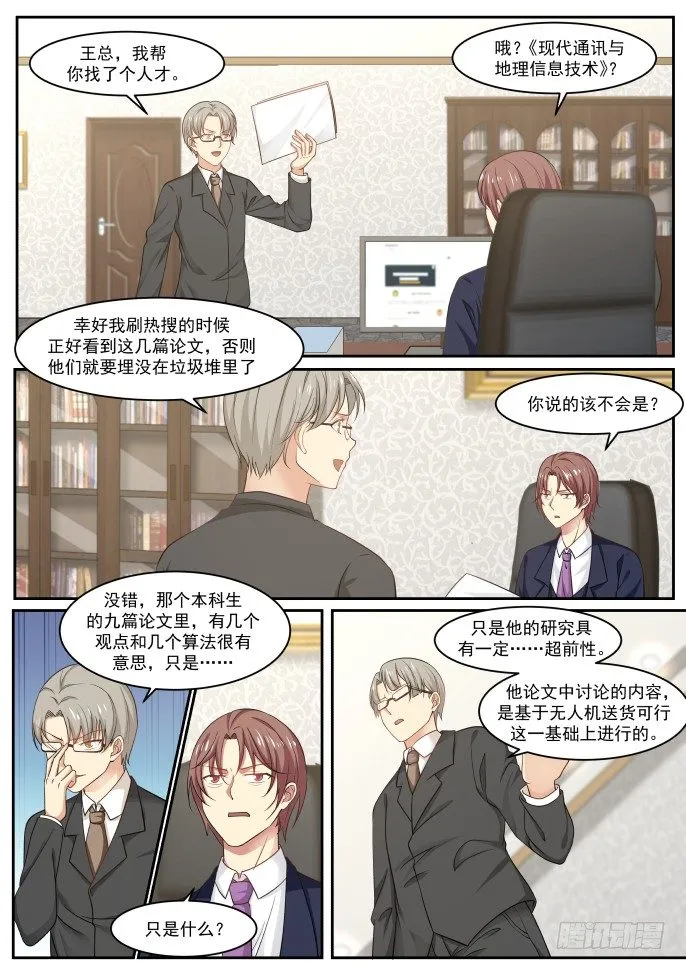 不自量力 第7页