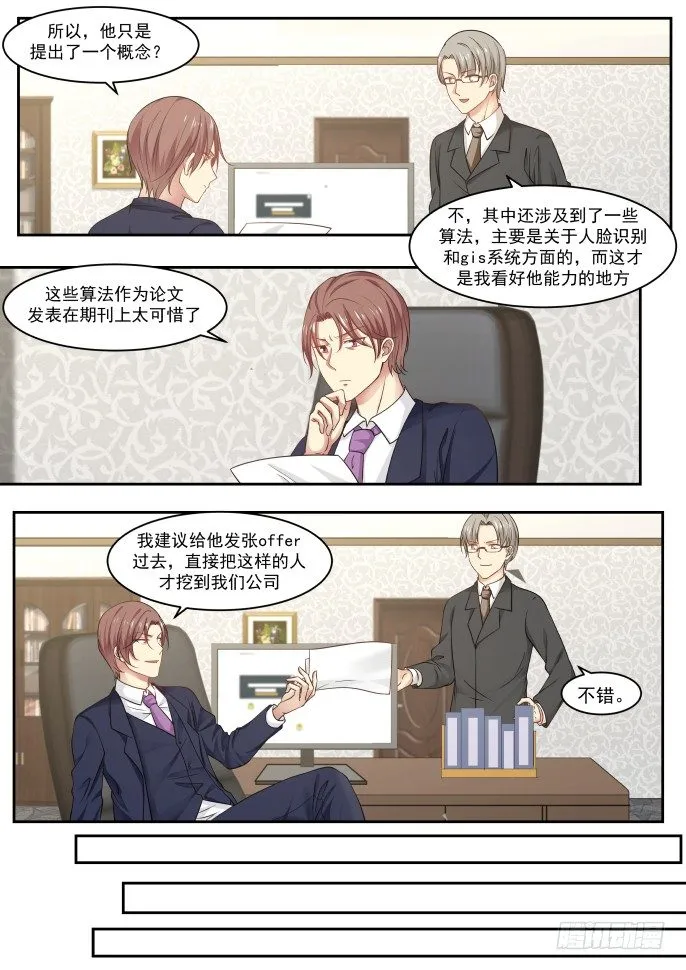 不自量力 第8页