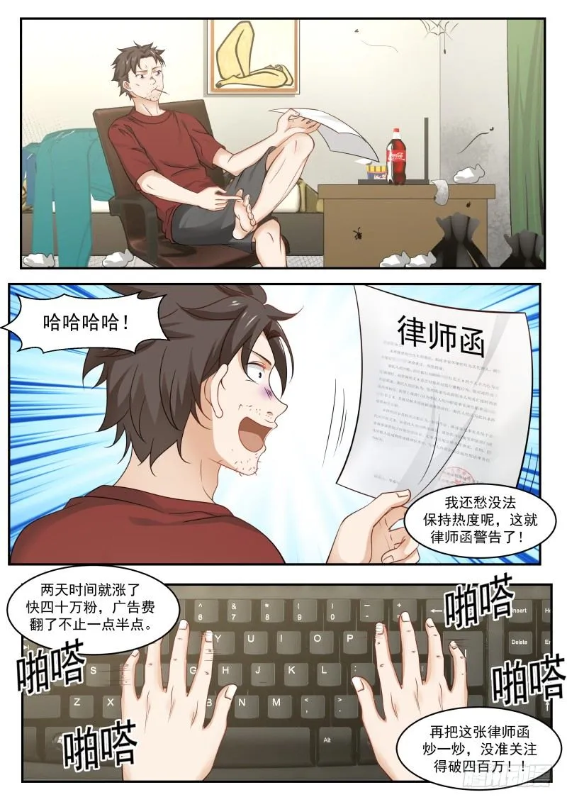 不自量力 第9页