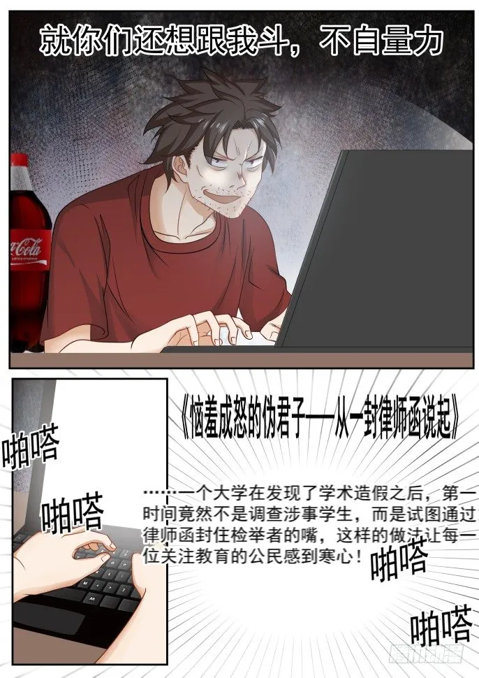 不自量力 第10页