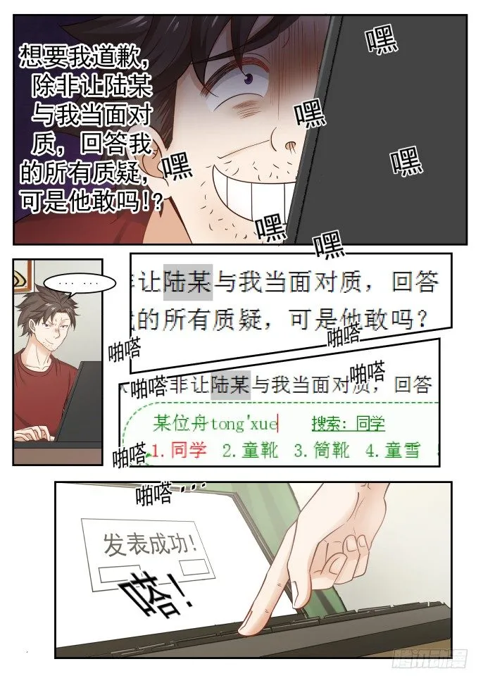 不自量力 第11页