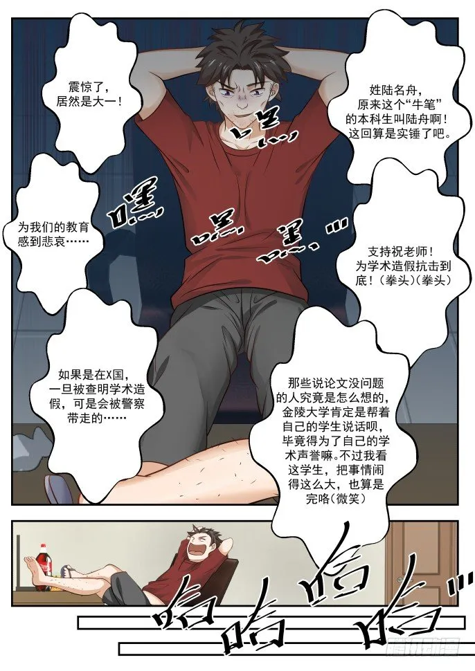 不自量力 第12页