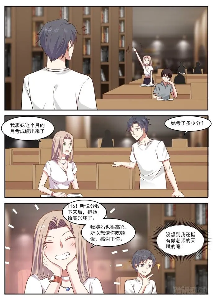 这是礼貌问题 第2页
