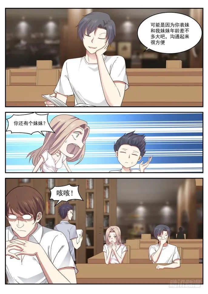 这是礼貌问题 第3页