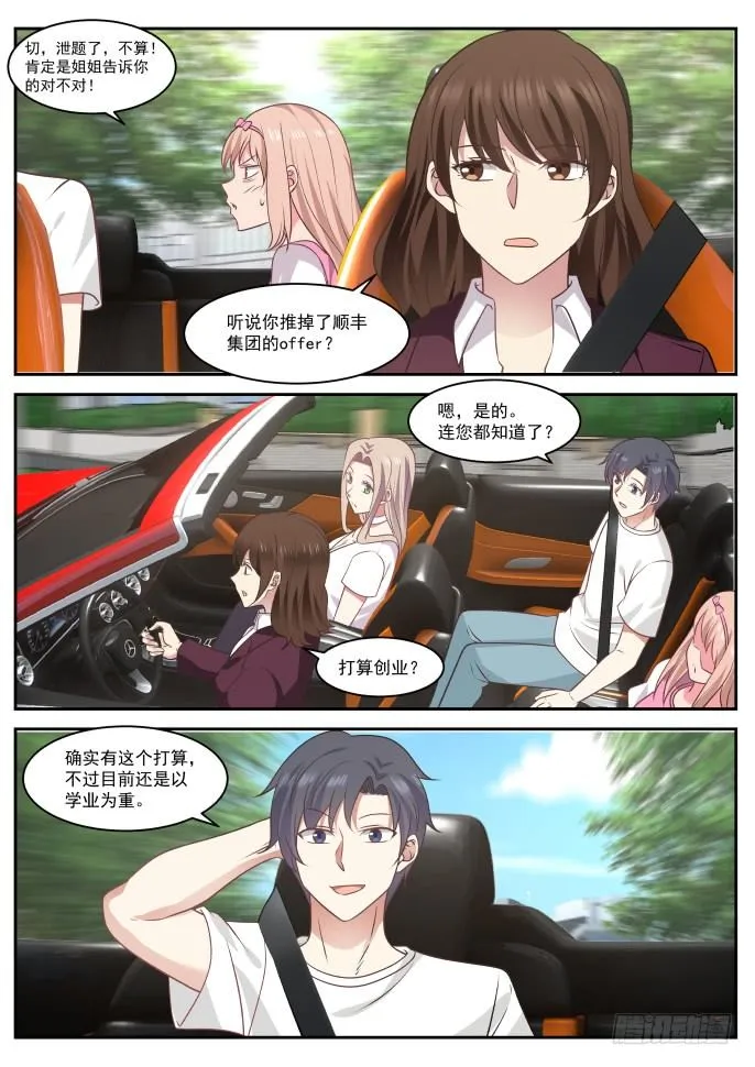 这是礼貌问题 第7页