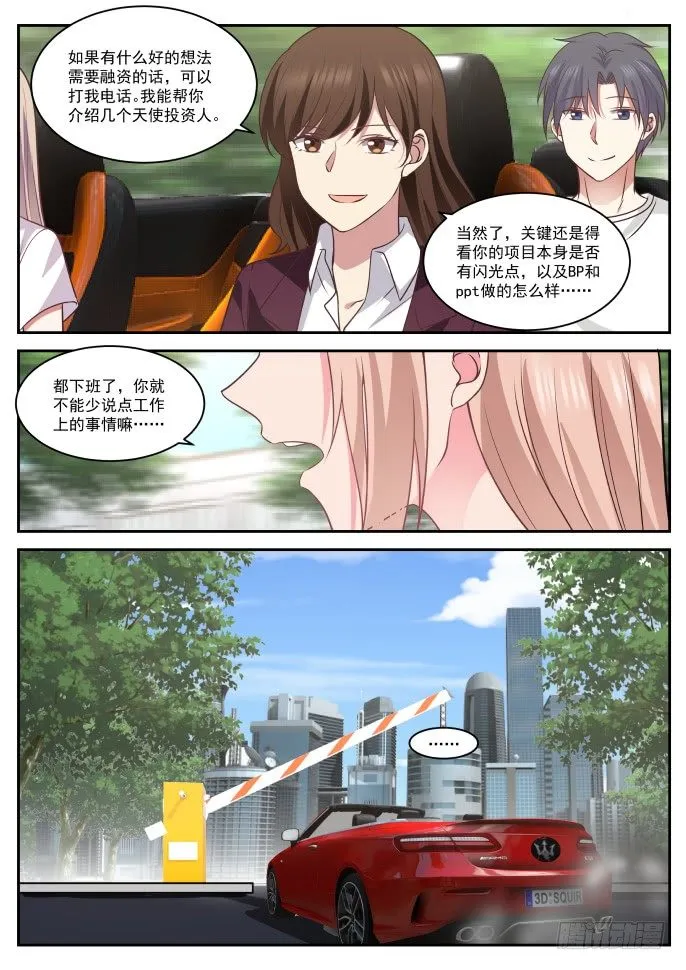 这是礼貌问题 第8页