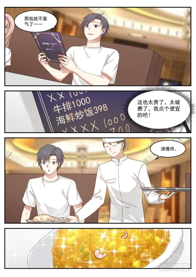 这是礼貌问题 第10页