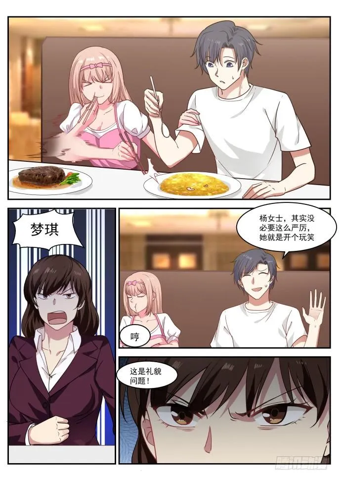 这是礼貌问题 第11页