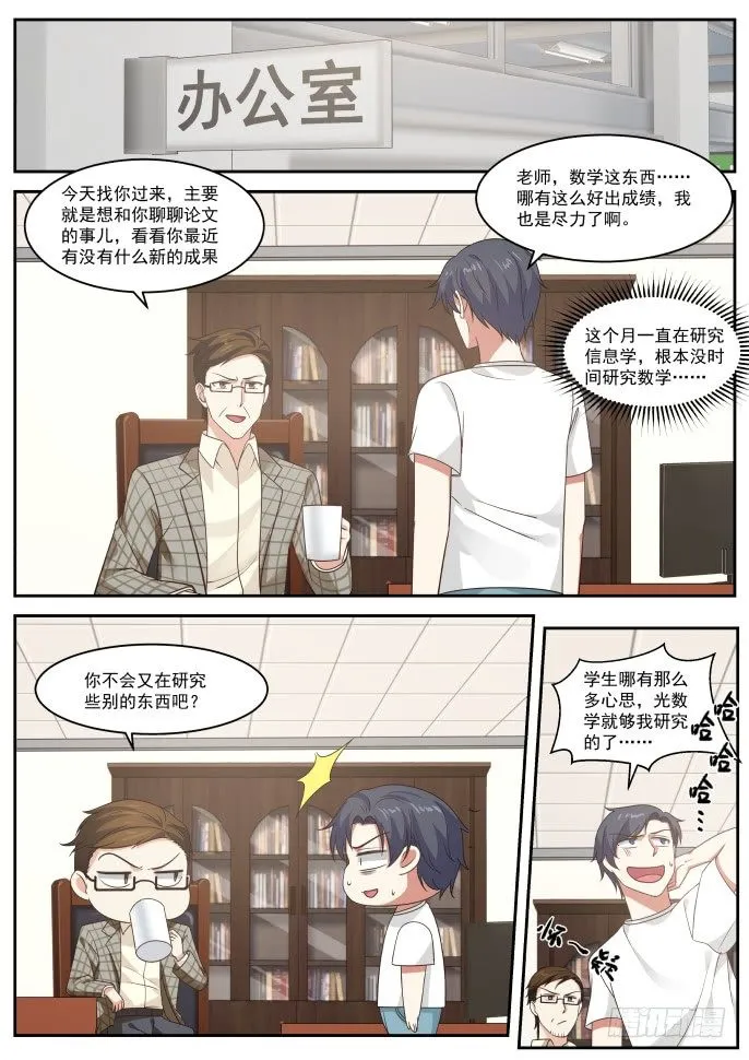 为金钱而战 第2页