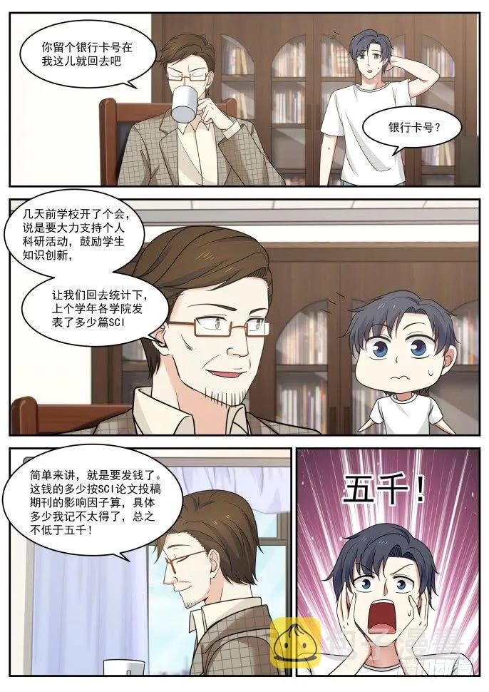 为金钱而战 第3页