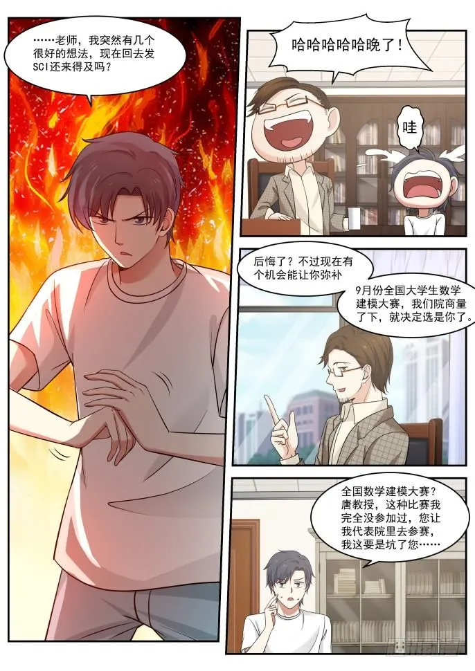 为金钱而战 第4页