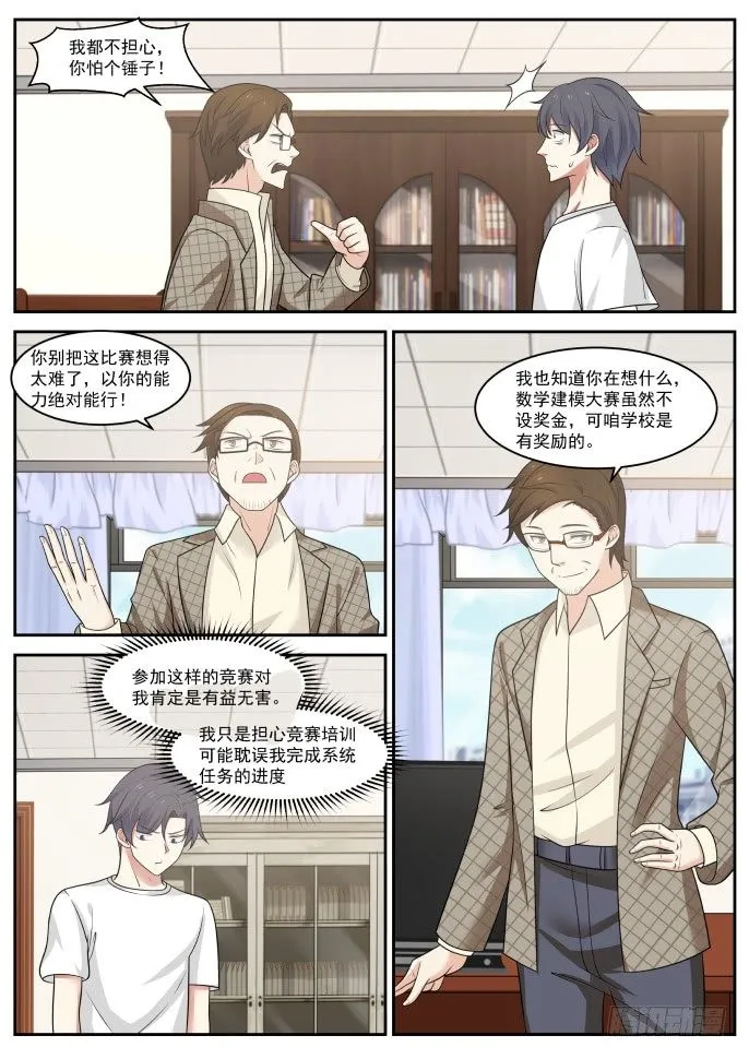 为金钱而战 第5页
