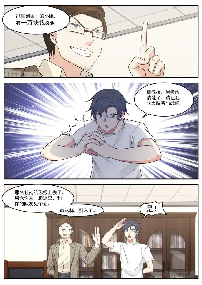 为金钱而战 第6页
