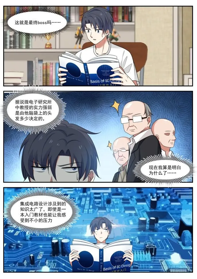 为金钱而战 第7页