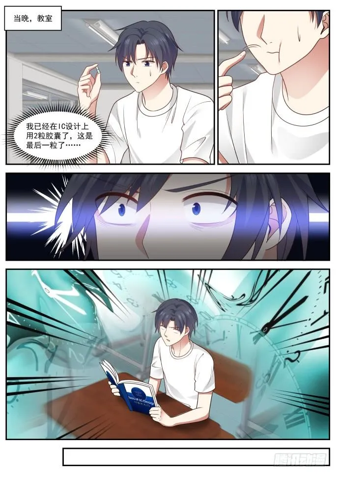 为金钱而战 第9页