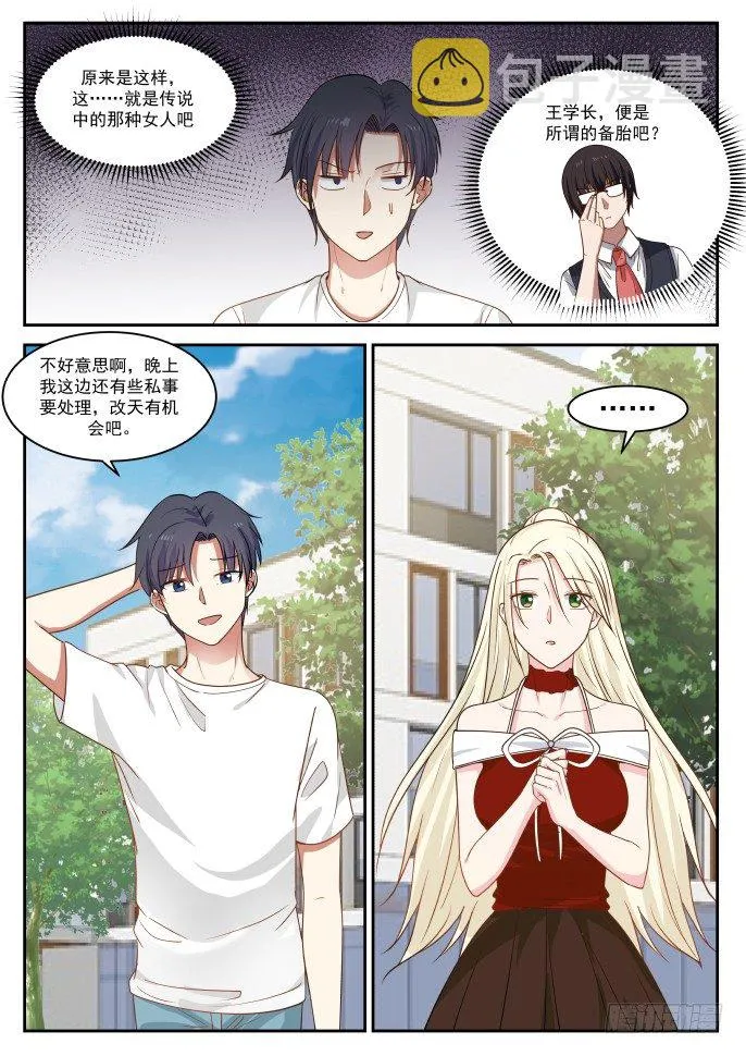 自知之明 第6页