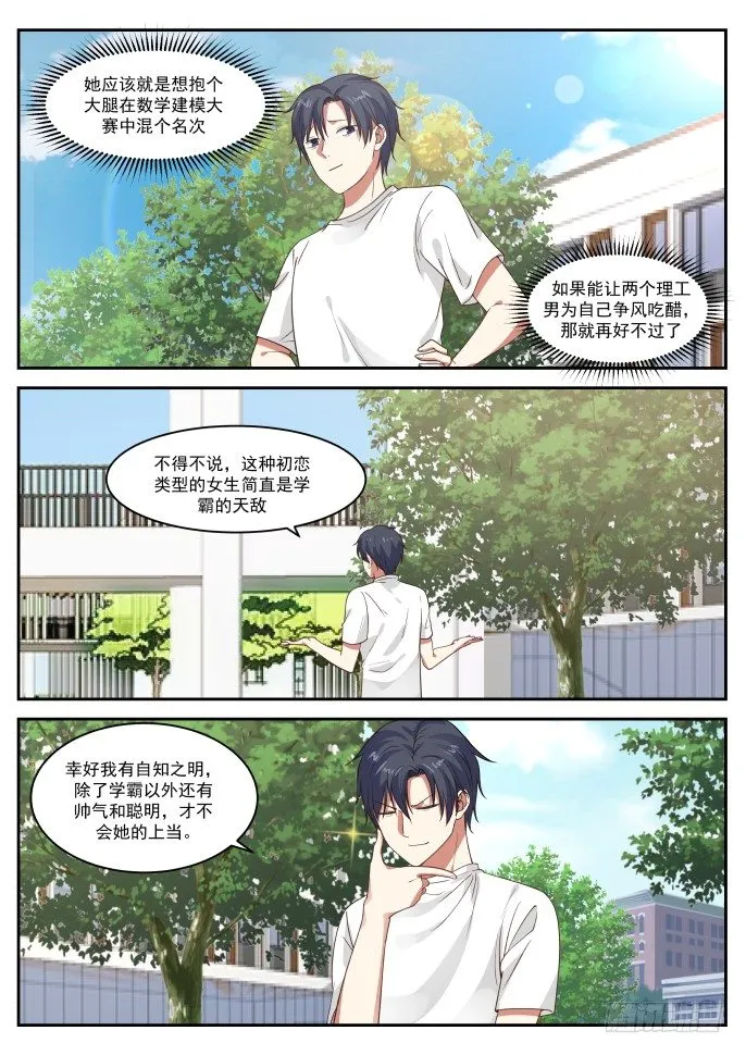 自知之明 第8页